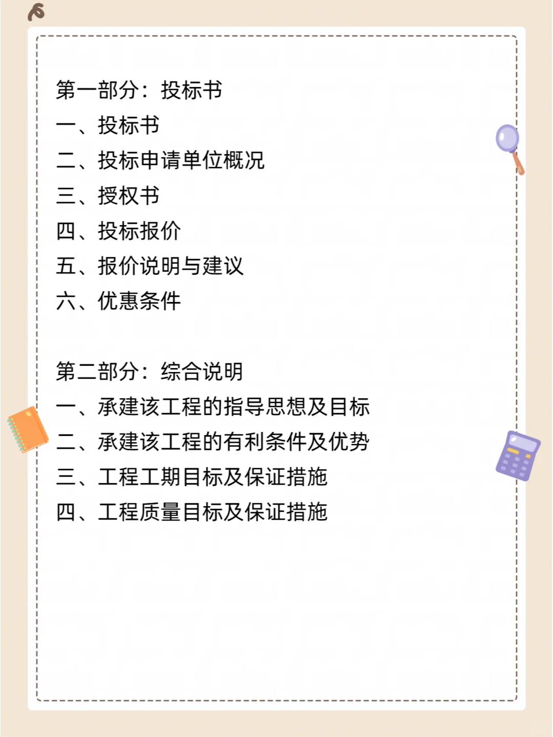 写工程投标书命缩力满满