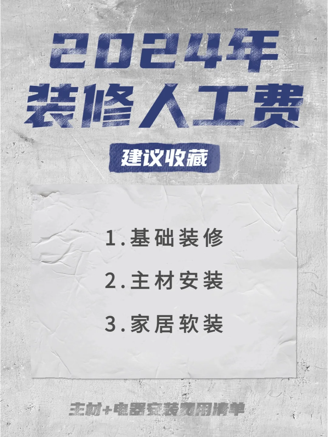 2024年装修人工费+主材+电器安装费用清单