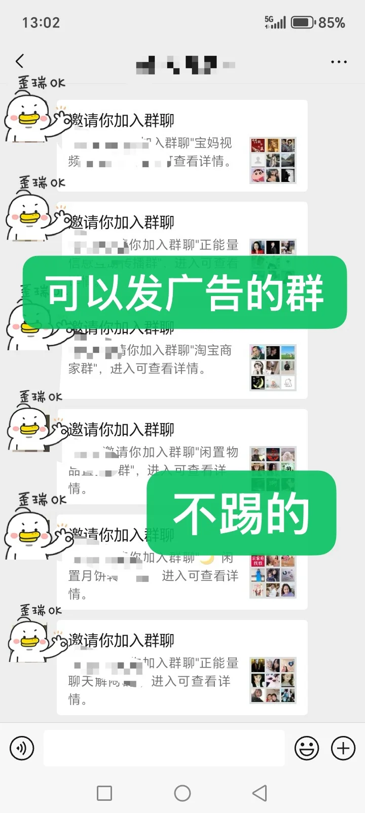 可以发广告的群 不踢