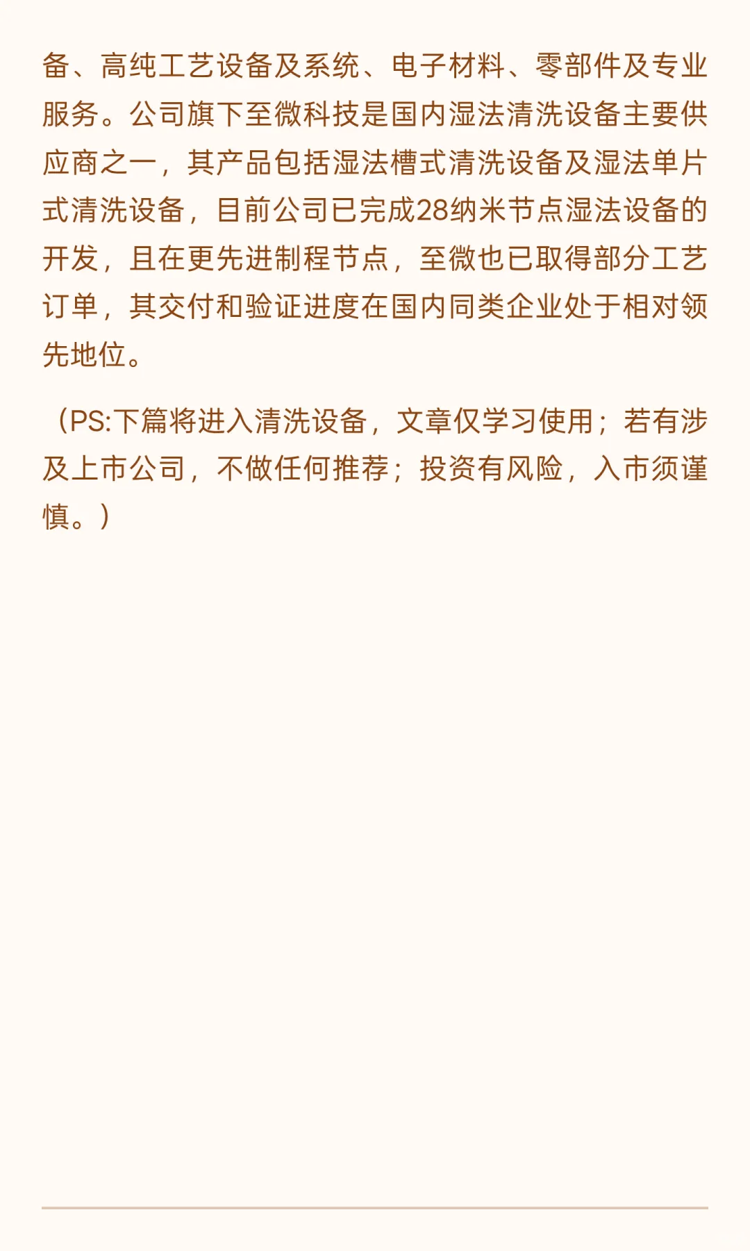 【08】半导体设备（六）：清洗设备