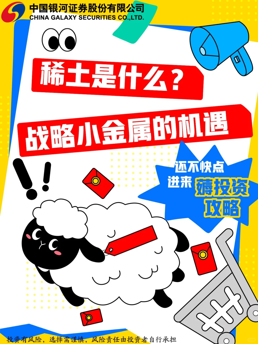 0基础读懂稀土：藏在周期里的投资机会