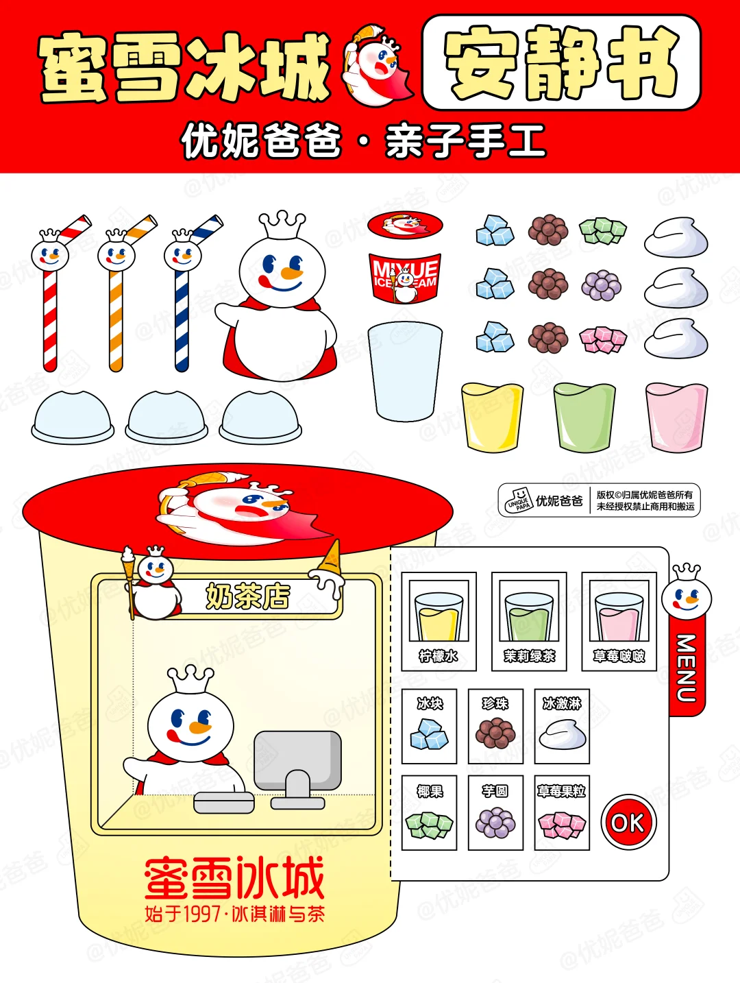 自制✨蜜雪冰城奶茶店安静书?图纸有彩蛋‼️