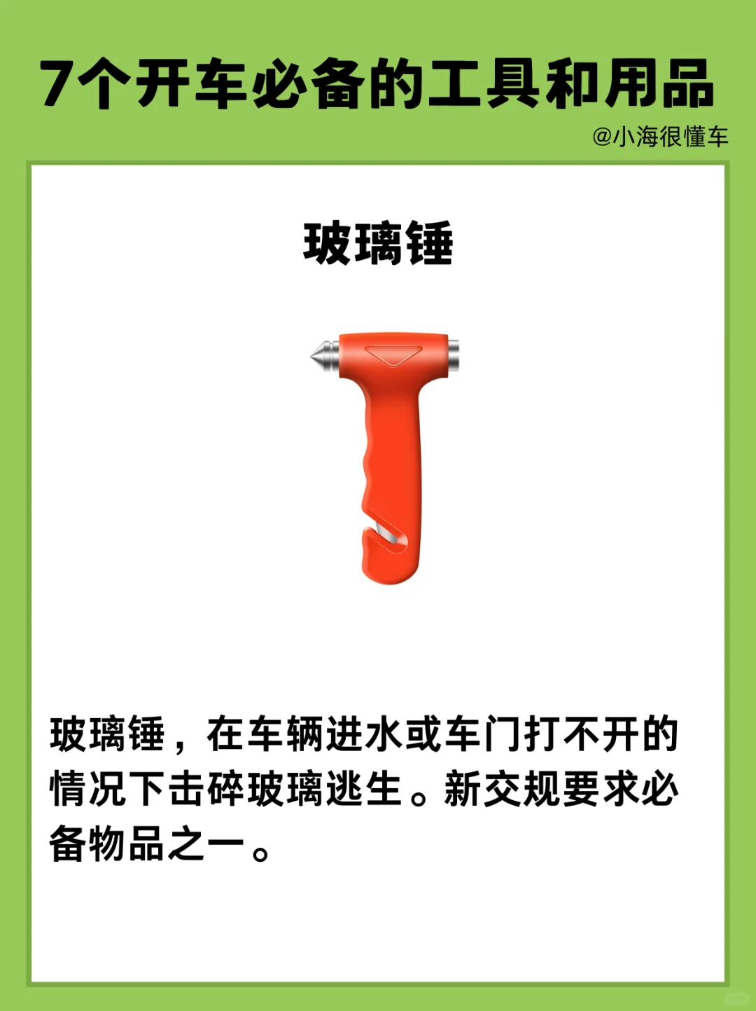 7个车上的必备工具和用品!