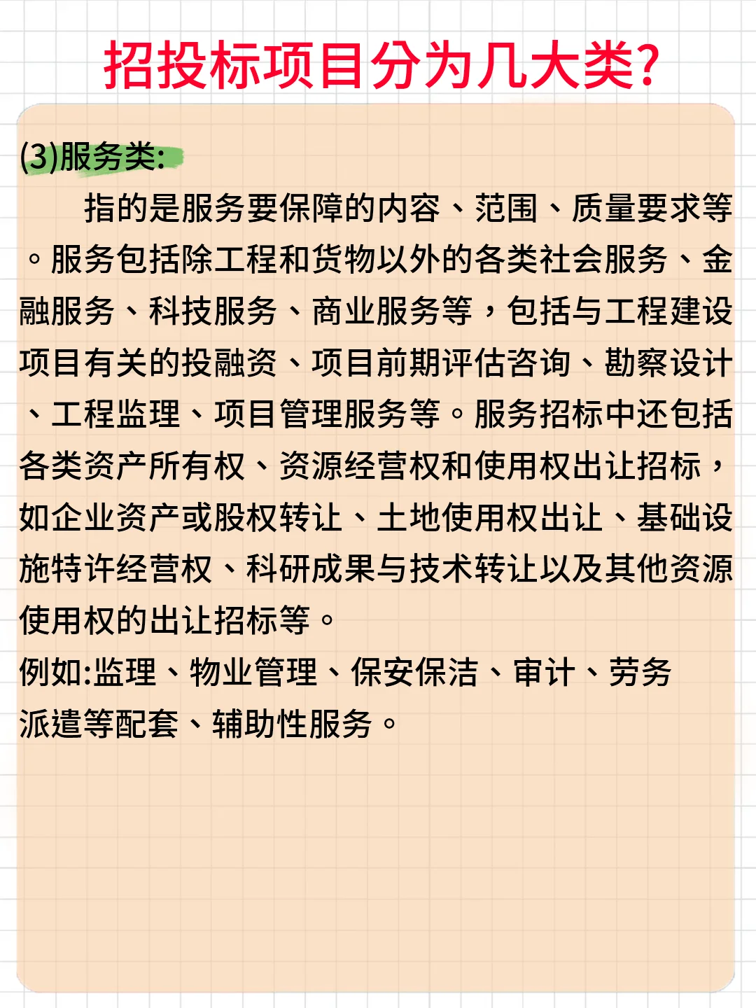 招投标项目怎么分类你知道吗？