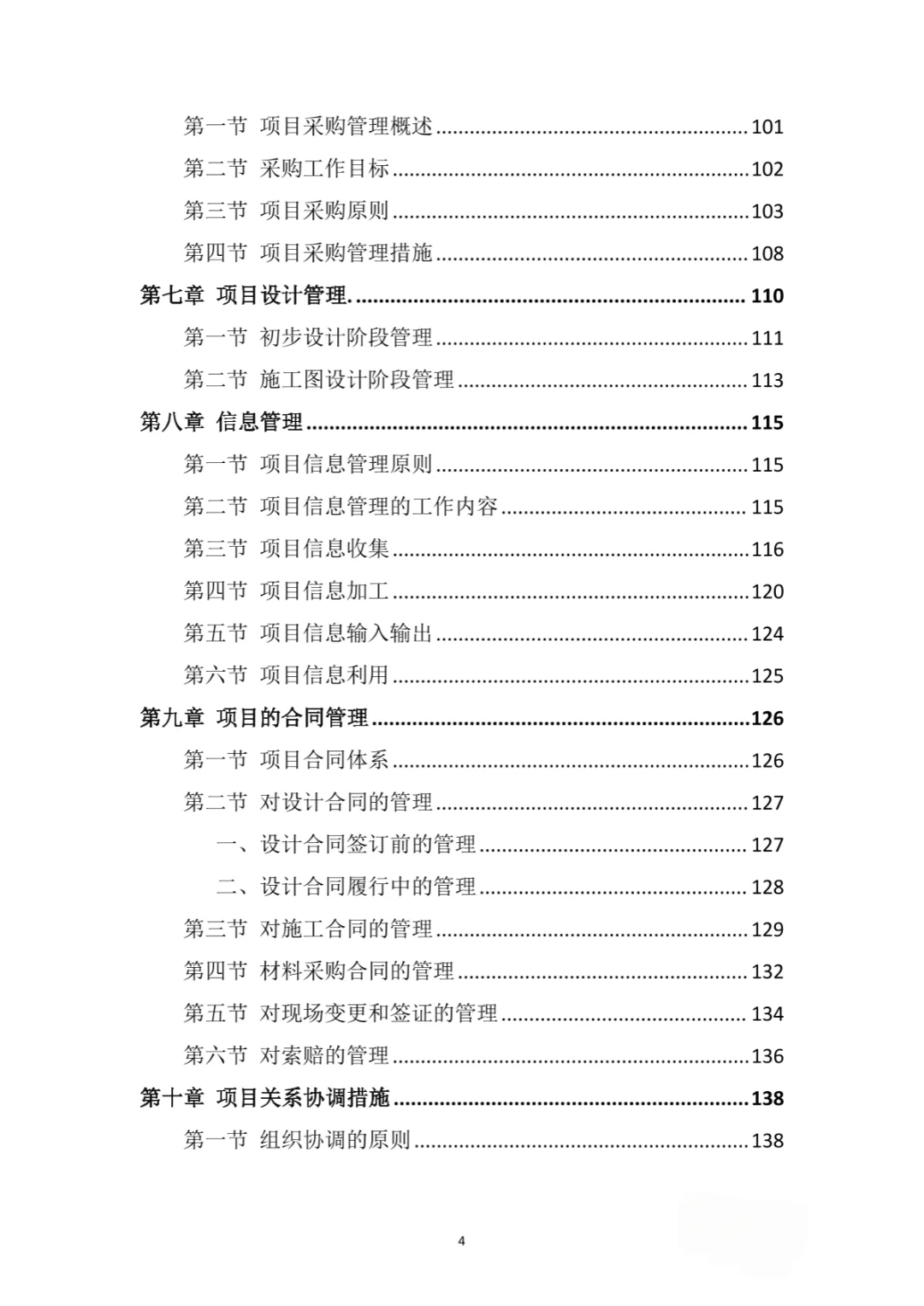 工程项目全过程咨询管理投标方案（192页）