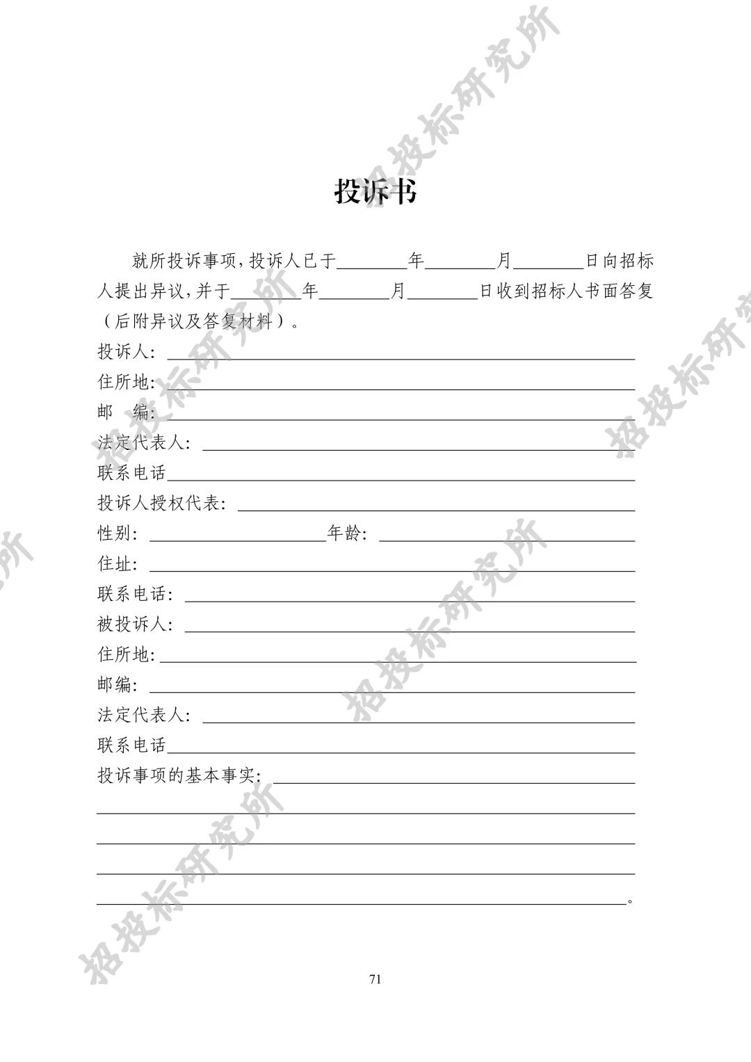 四川公路建设项目招标投标管理实施细则-5