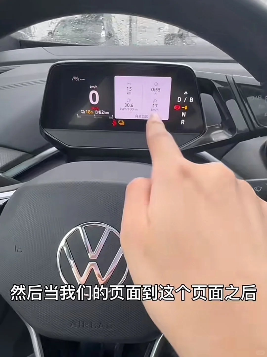 ?ID.4仪表盘显示内容调节指南，超简单！