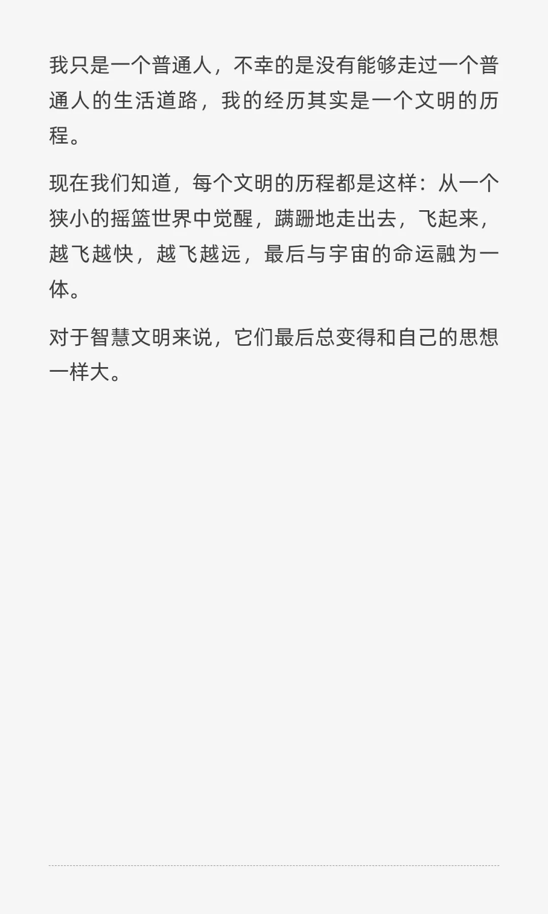 三体:程心《责任的阶梯》感动到我了