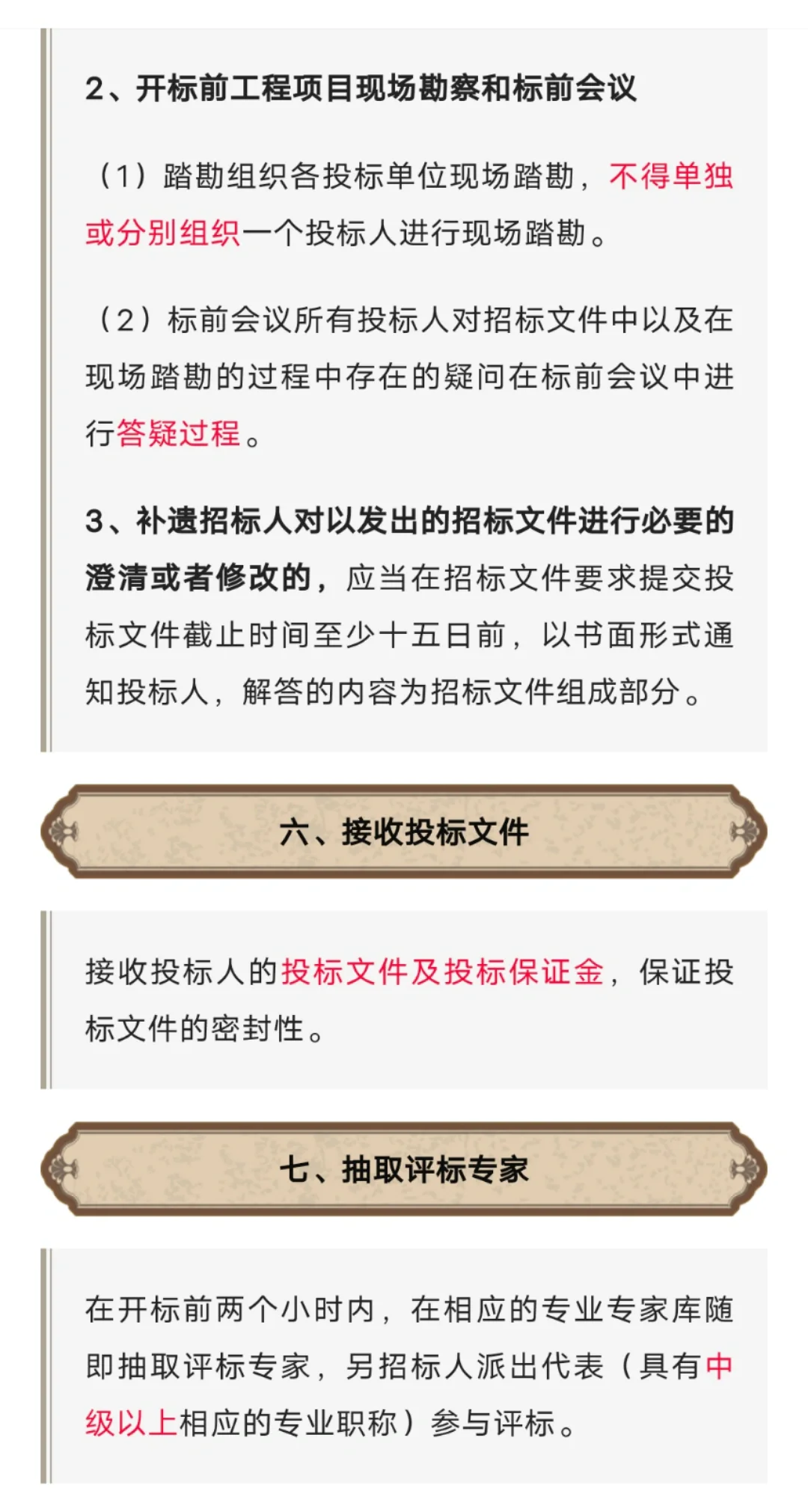 超详细的招投标完整流程（第二集）