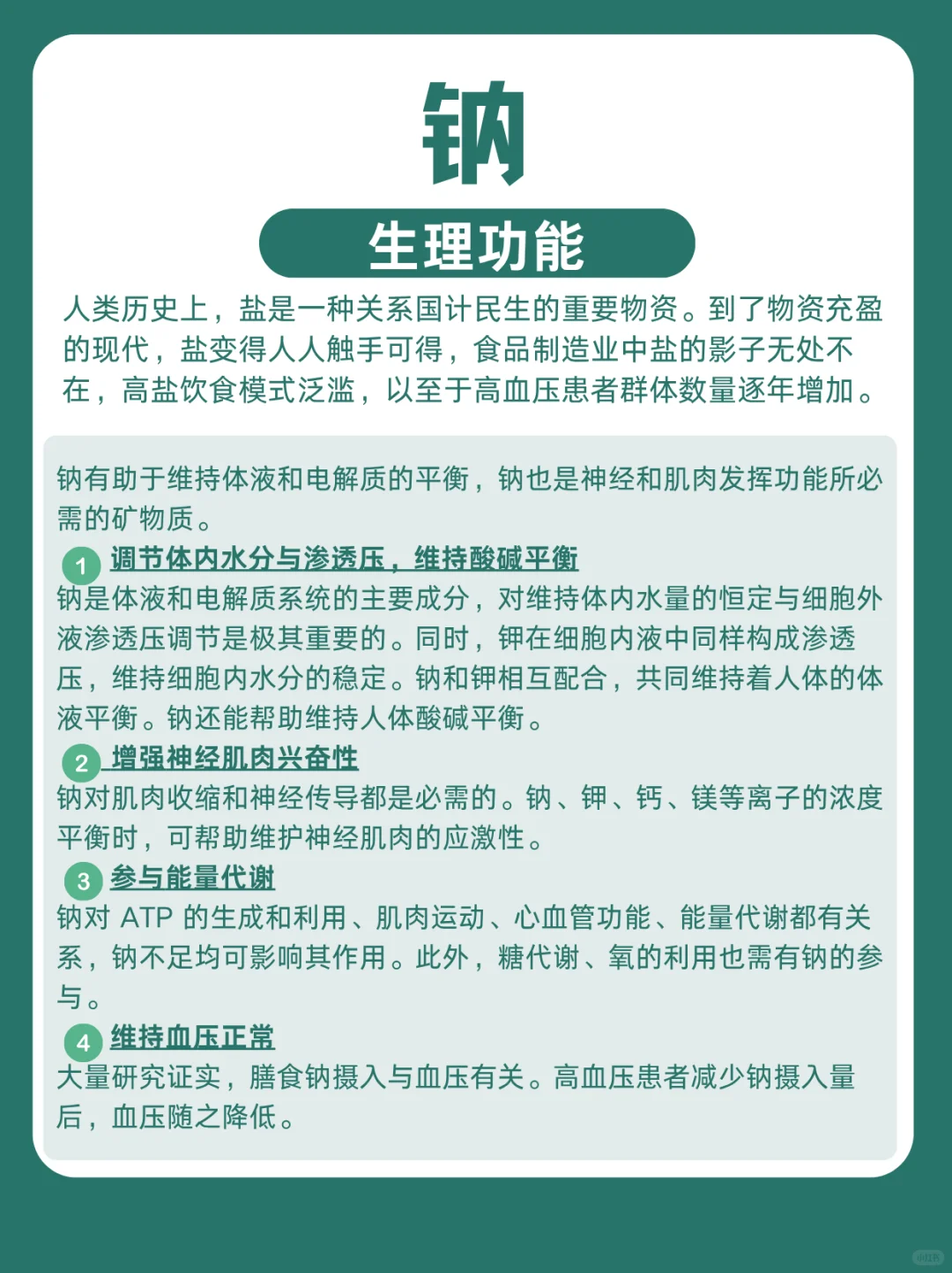 矿物质知识，看这一篇就够啦｜常量元素