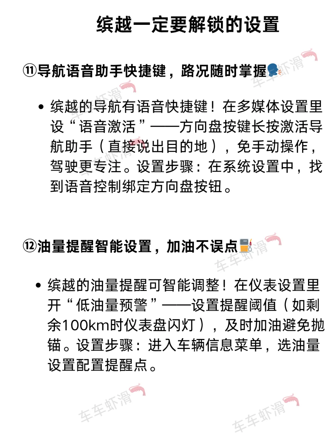 有了缤越后一定要别忘解锁这12个用车冷知识