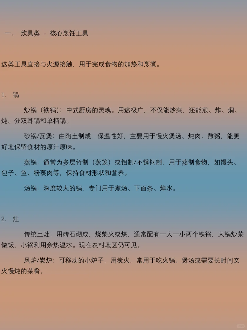 写作不能忘记的中式厨房用具以及其用途