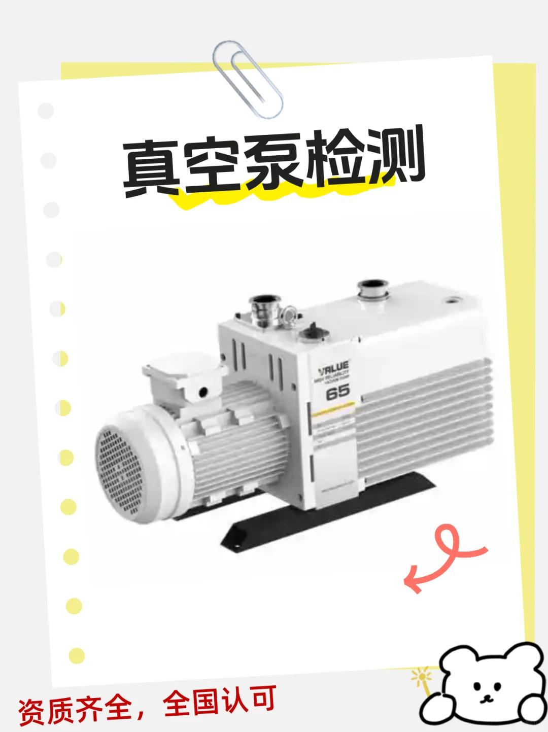 真空泵极限压力检测，真空泵检测服务机构