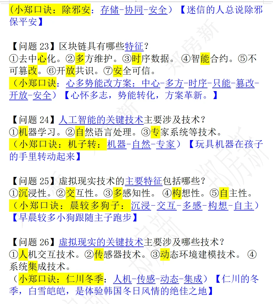 信息系统管理工程师 第2章 考前知识点