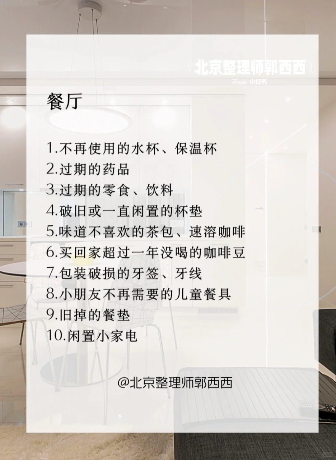 扔掉家中的负能量‼️断舍离清单照着扔就对了