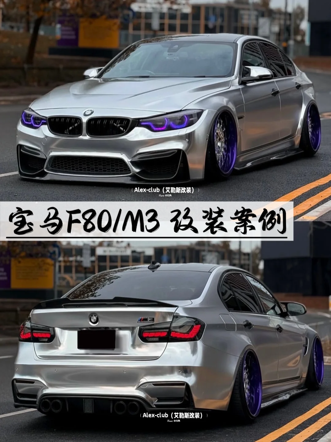?宝马F80/M3｜改装案例?