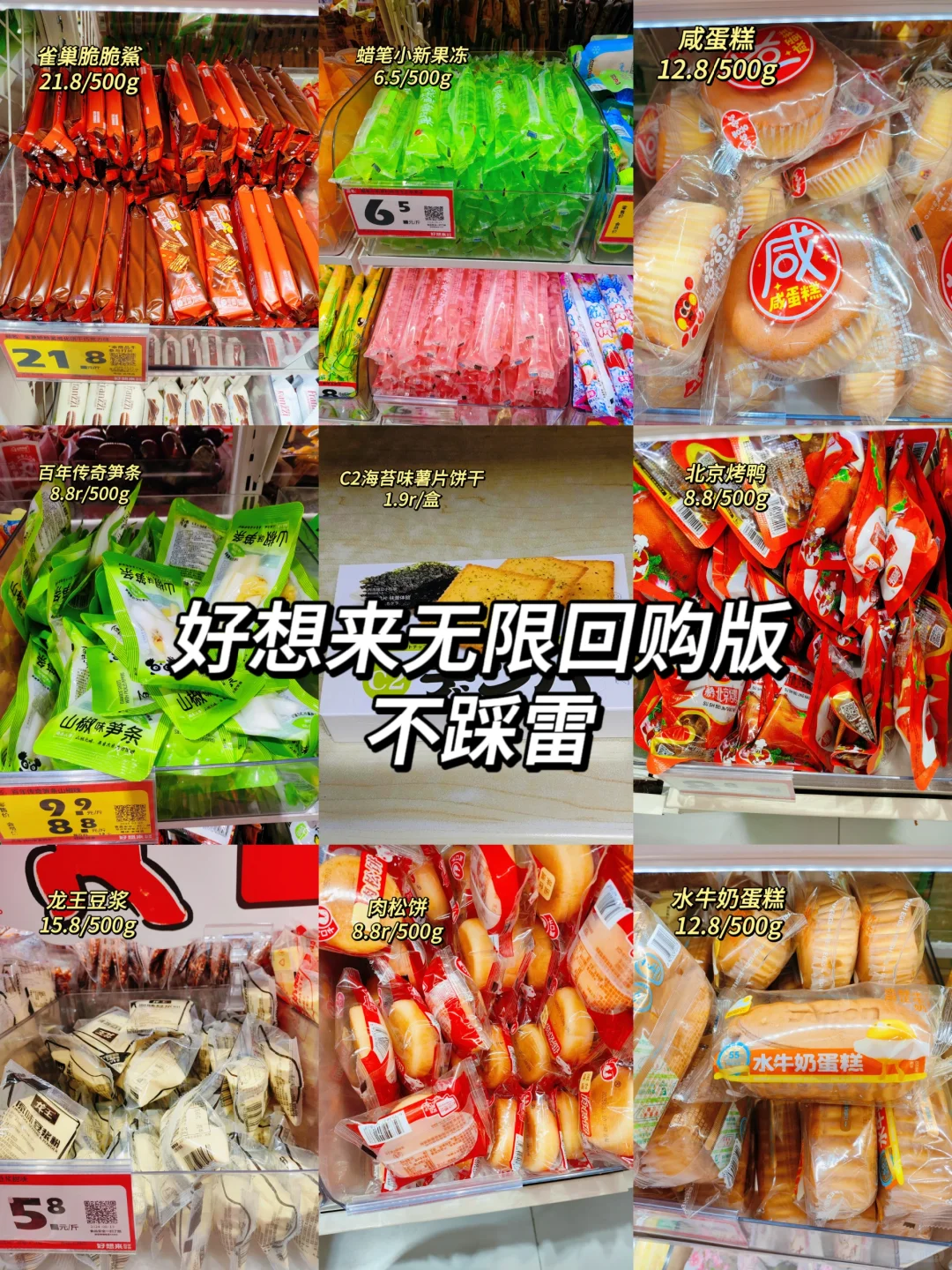 好想来必买——无限回购版