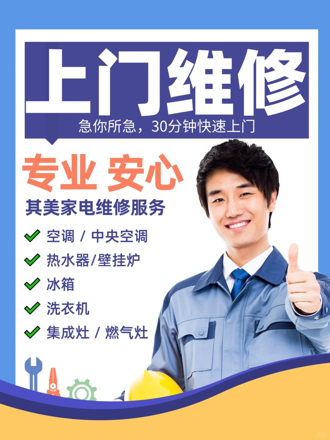 家电维修 同城上门全城服务