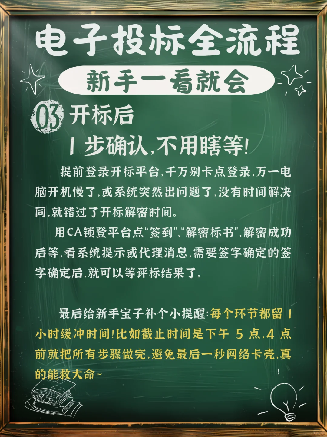?招投标｜电子投标全流程，新手一看就会！