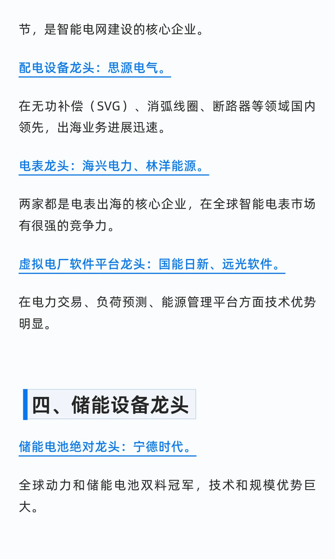 电力设备出海各细分龙头，全梳理！