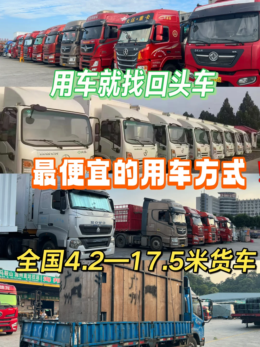 需要整车运输？那就找回头车！！！