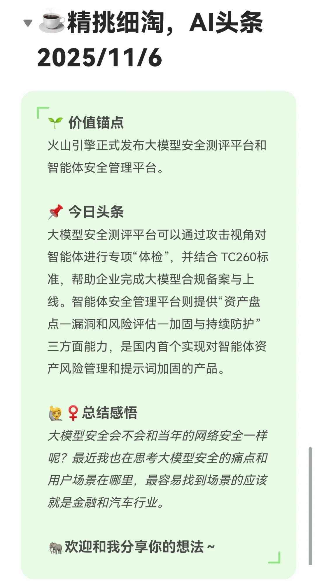 ☕️精挑细淘，AI头条2025/11/6
