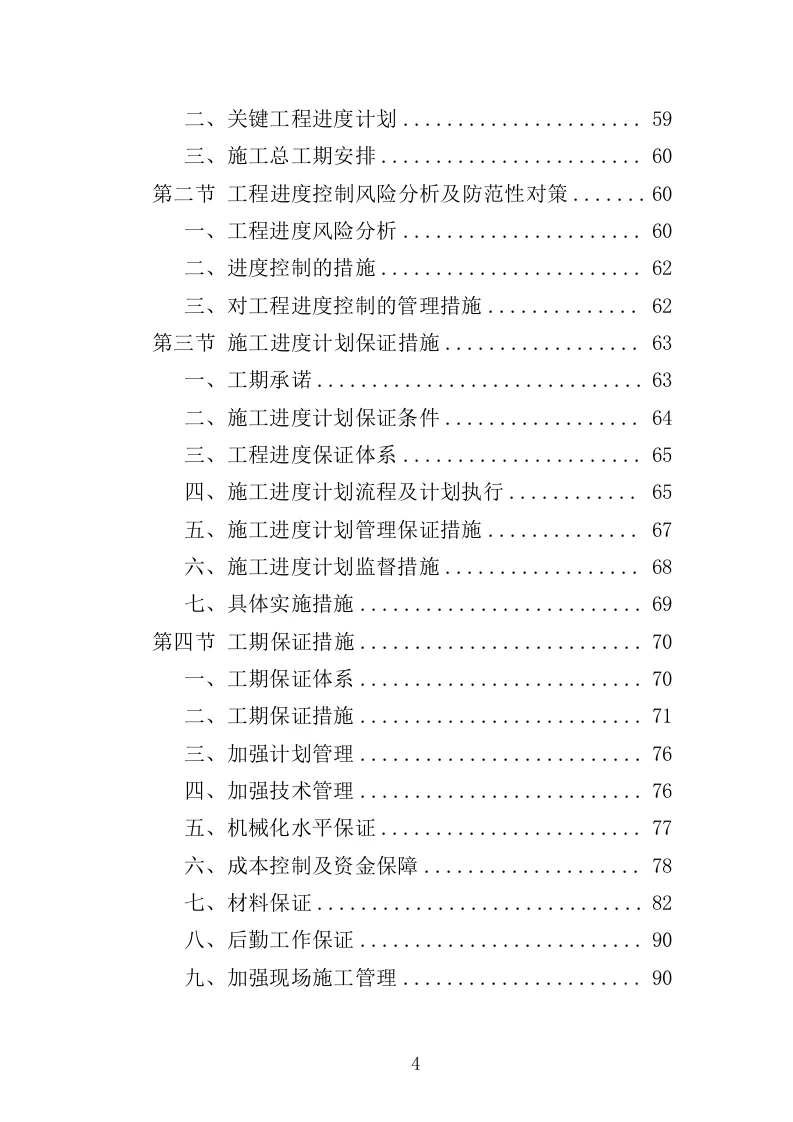 高分中标《土方工程投标方案》438页