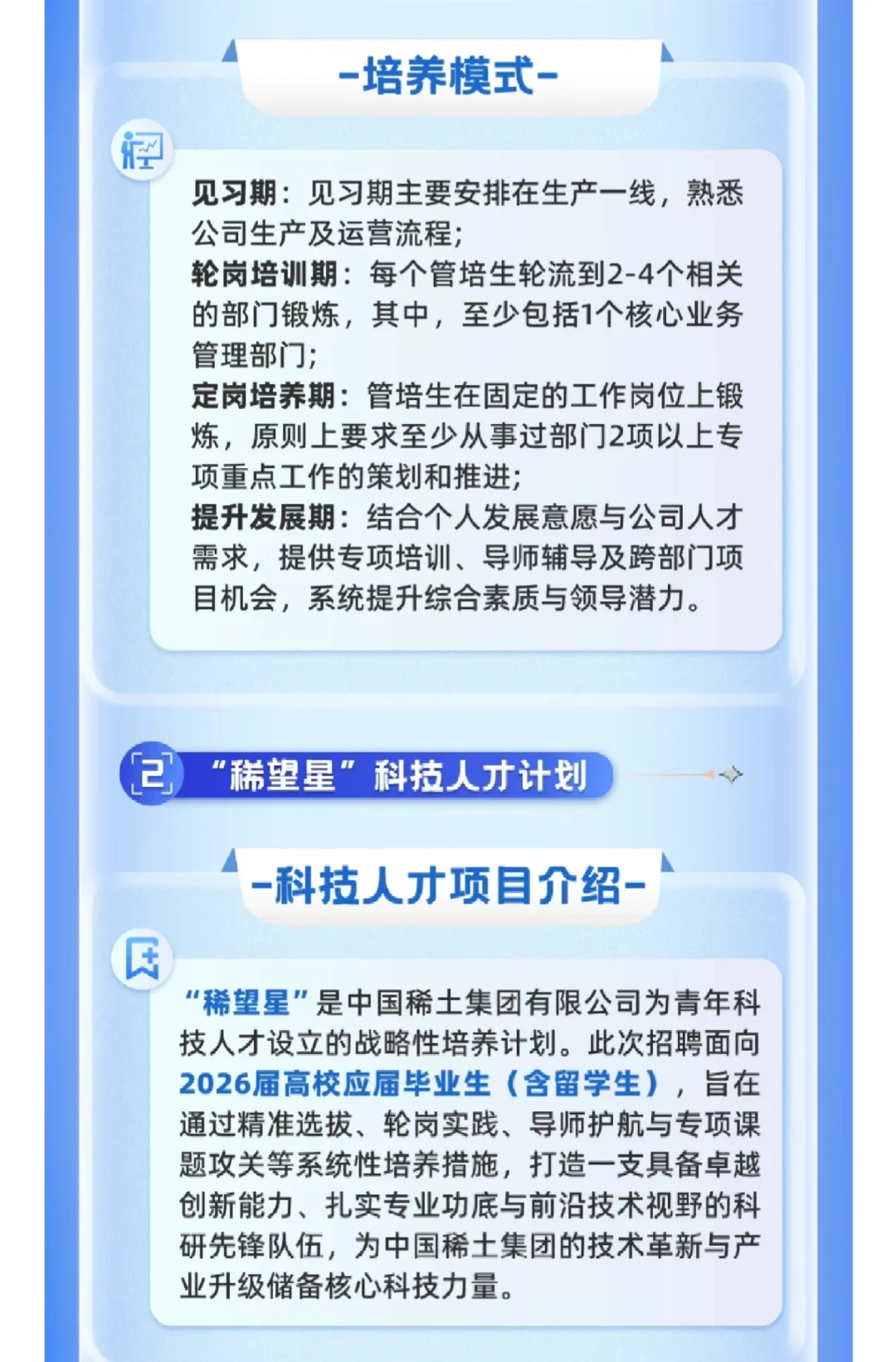 环境专业冲央企!中国稀土集团2026校招