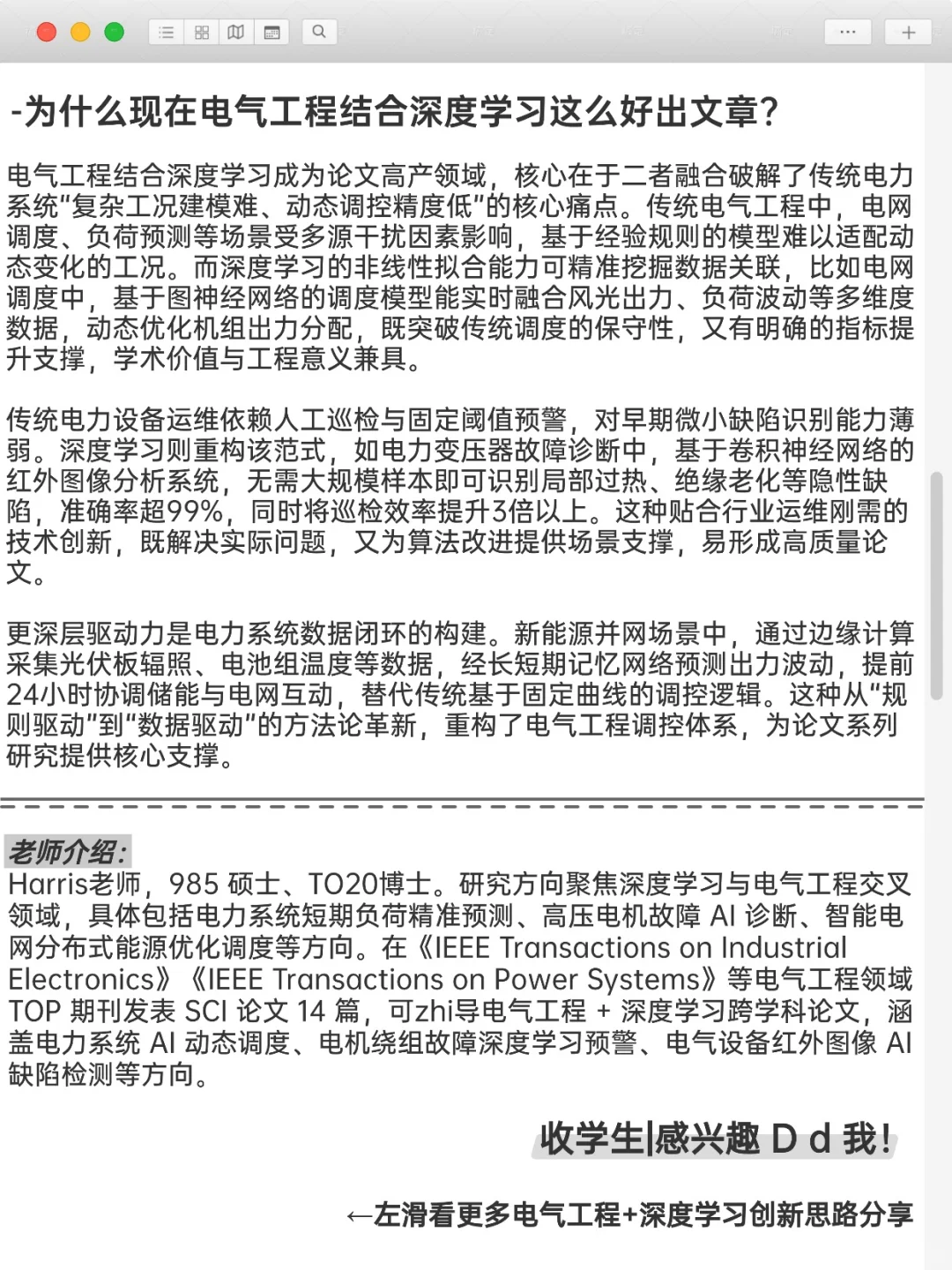 电气工程＋深度学习是被严重低估的科研方向