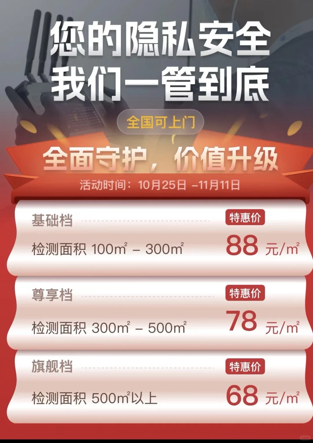 双十一摄像头检测服务活动来啦