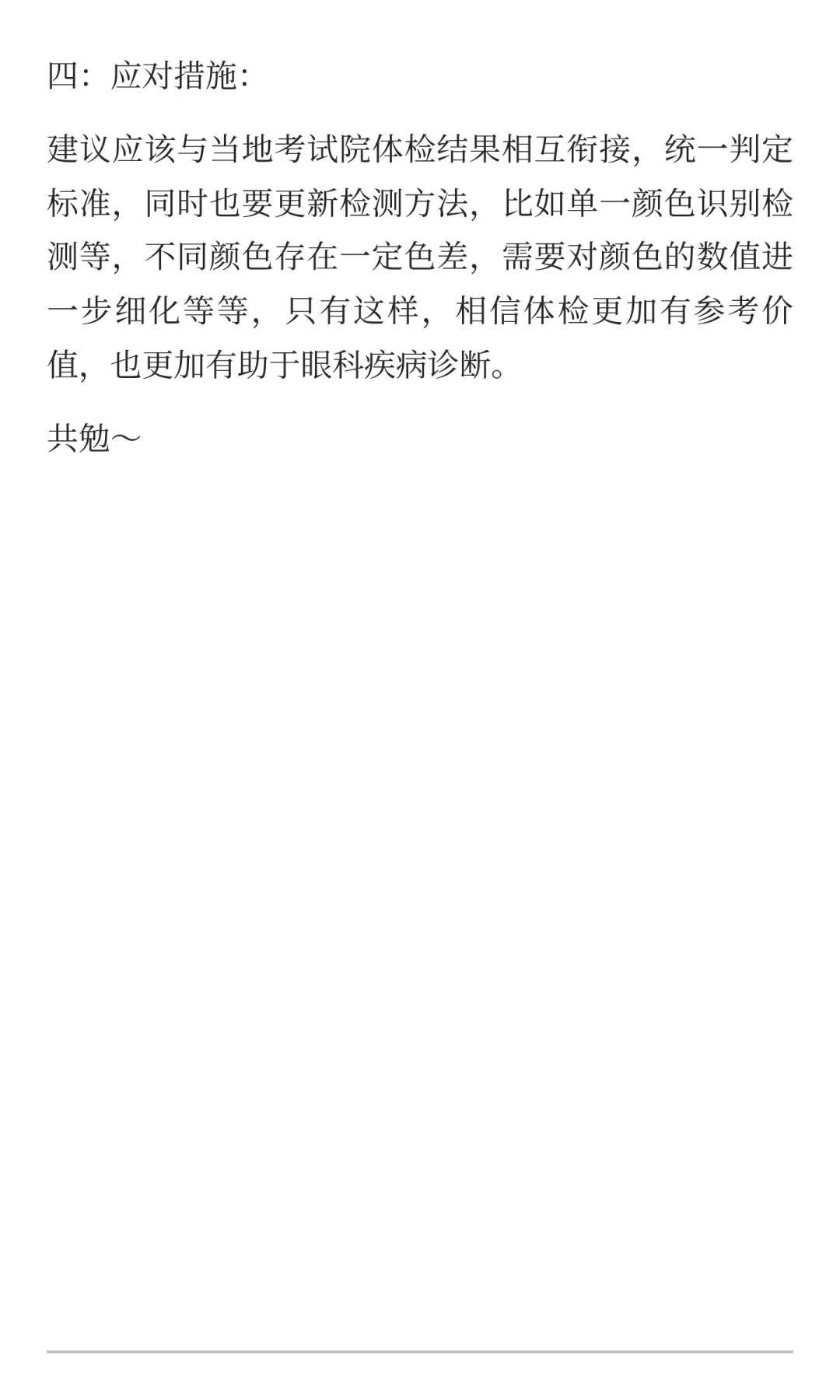 国内色觉检测已经很原始了