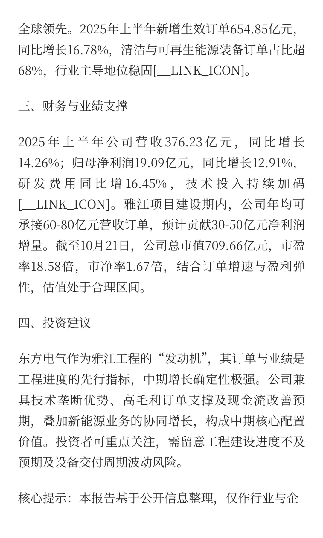 东方电气(600875)受益雅江工程驱动业绩高增