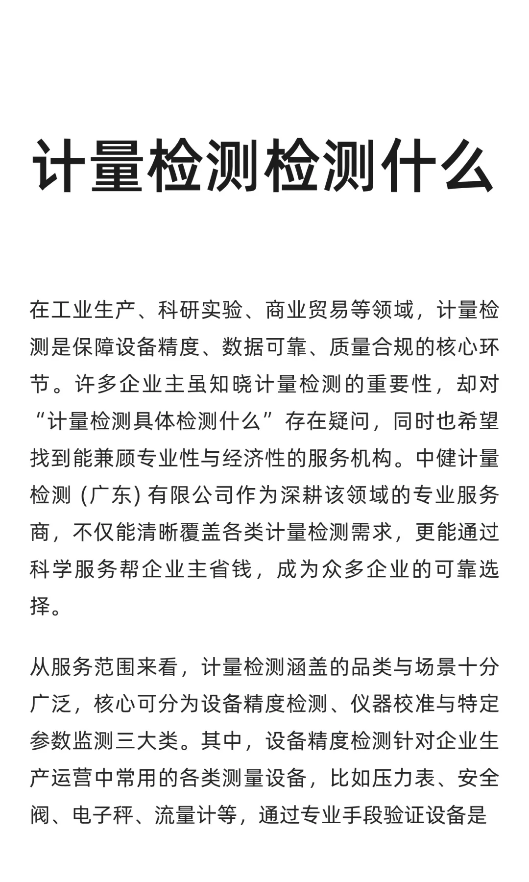 计量检测检测什么