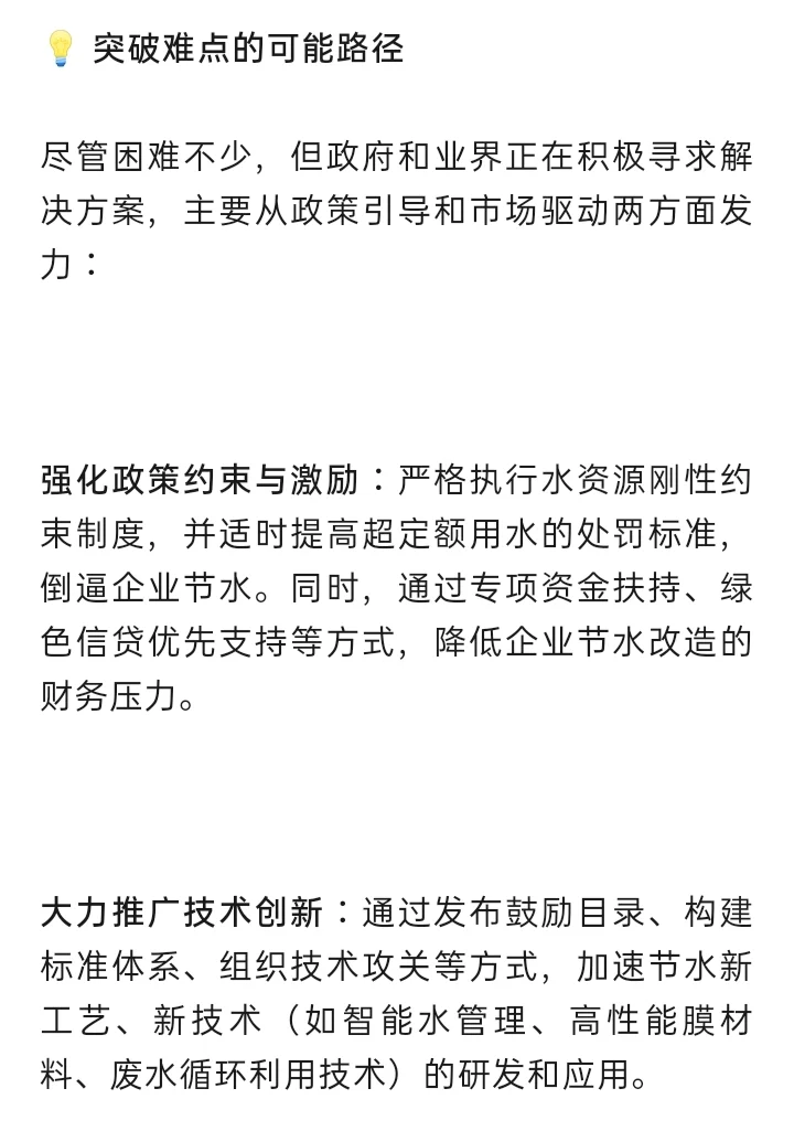 工业节水技术推广实施难点有哪些？