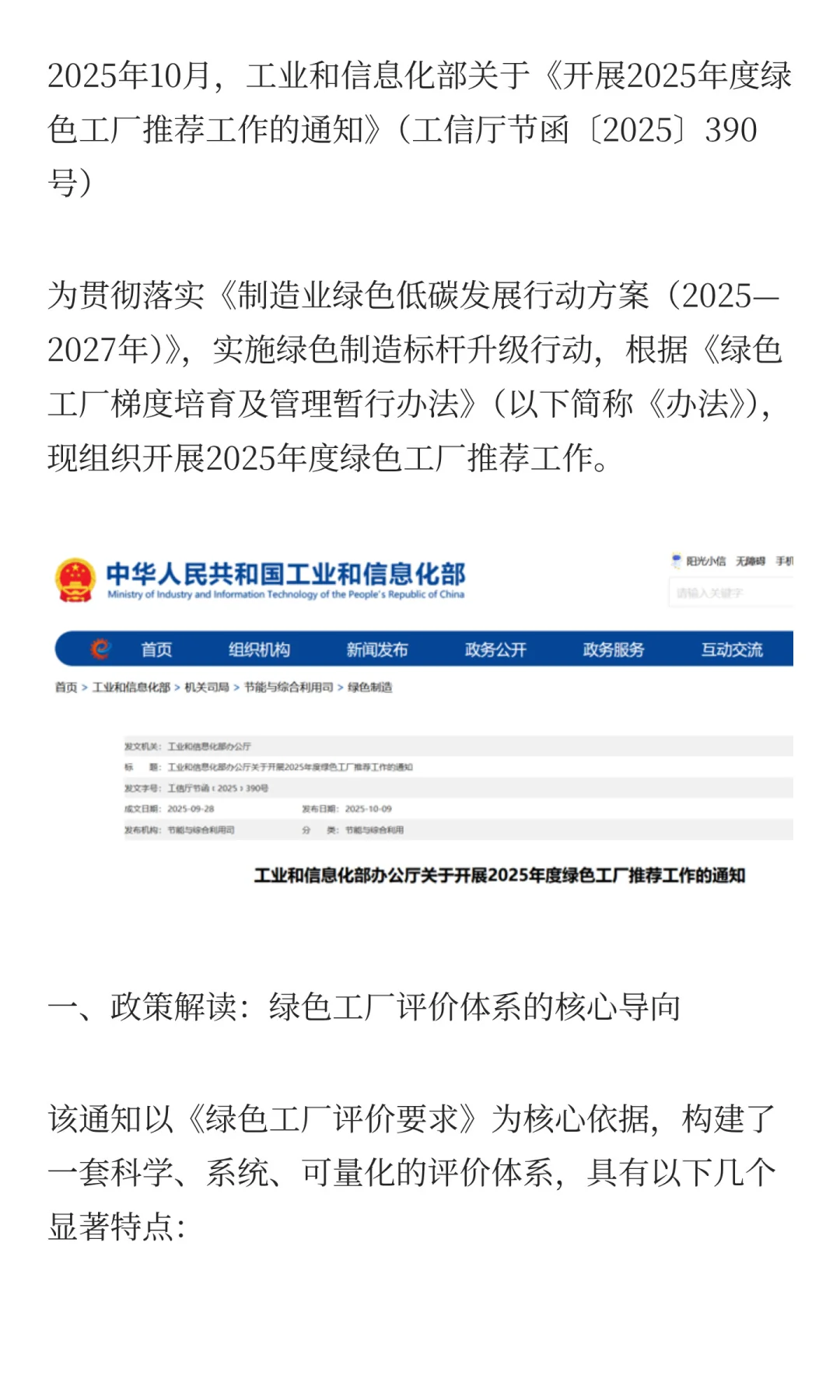 绿色工厂申报，别再手动算碳了！