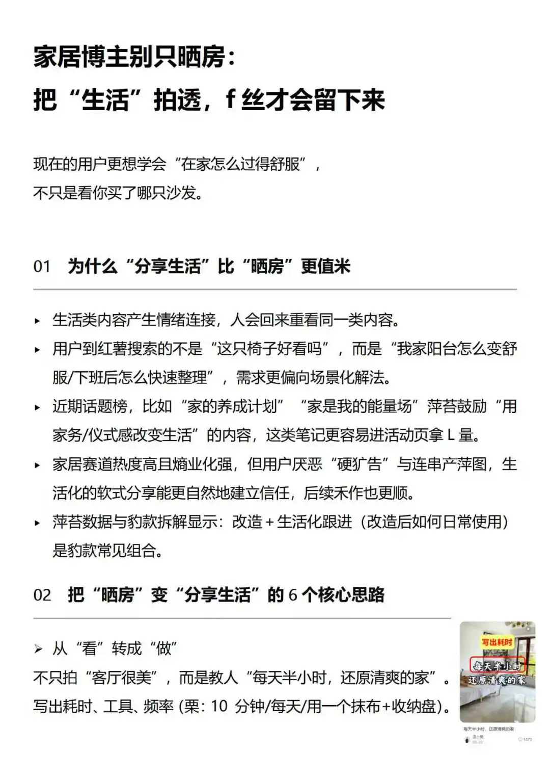 家居博主重要的不是晒房，而是分享生活