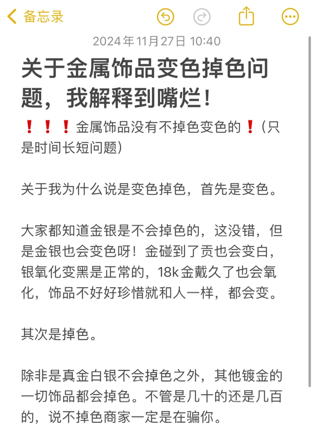 我疯了?竟然还有人天天问饰品掉色问题