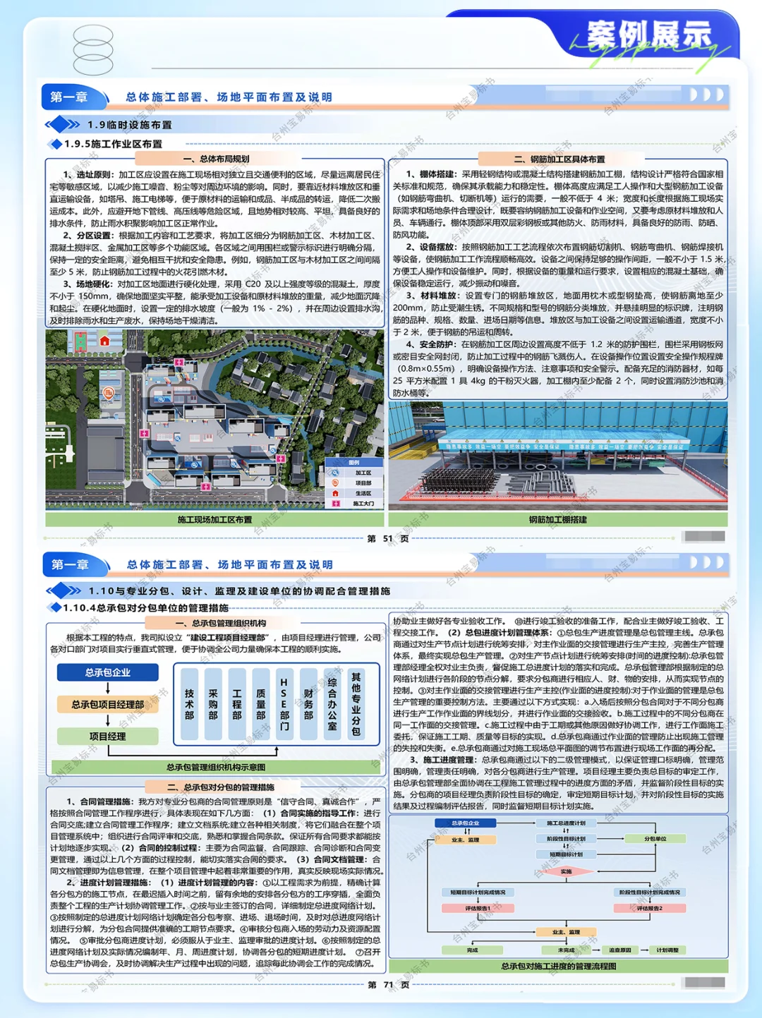 852页土建项目技术方案案例展示