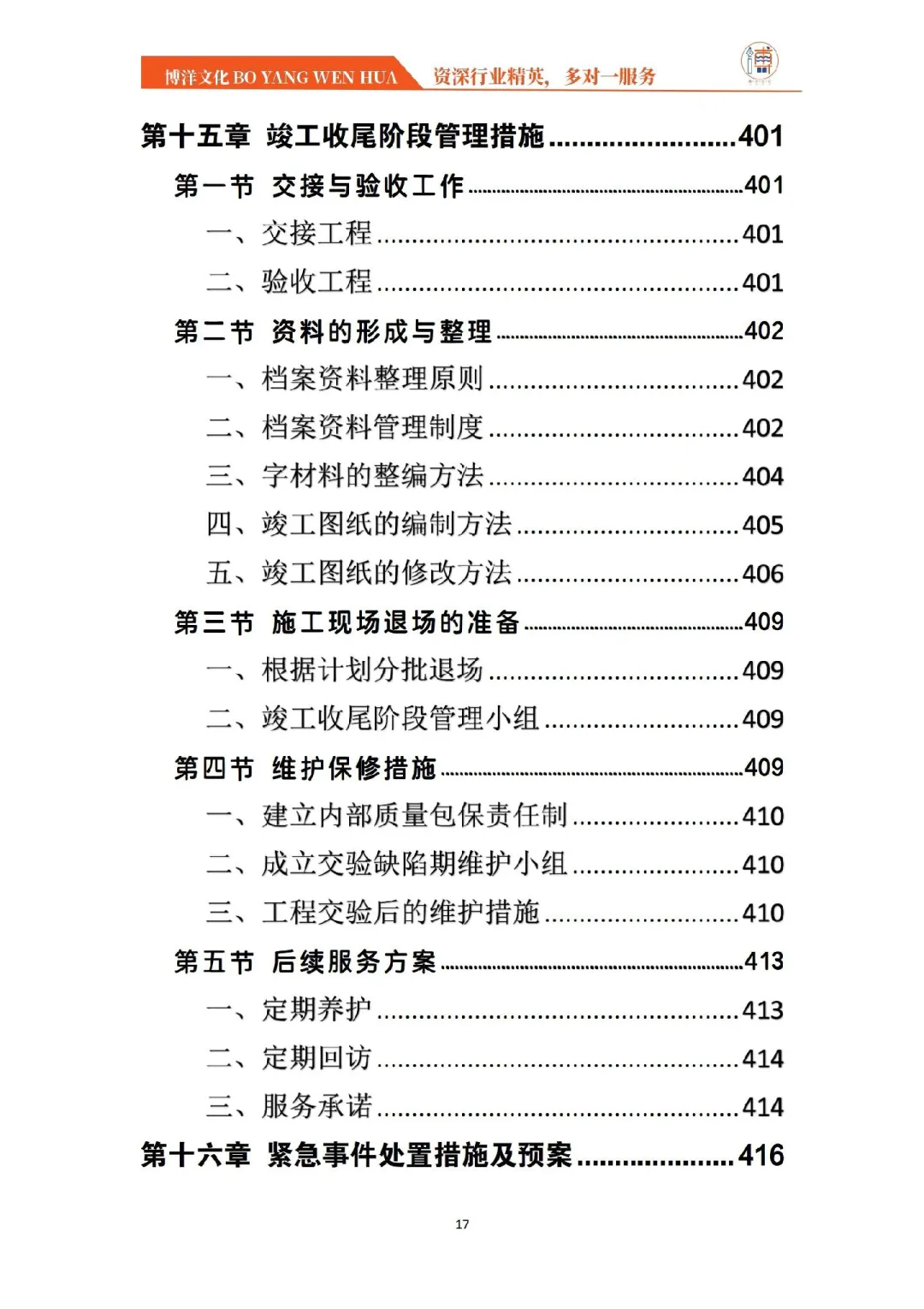 公园建设工程投标方案中标案例分享