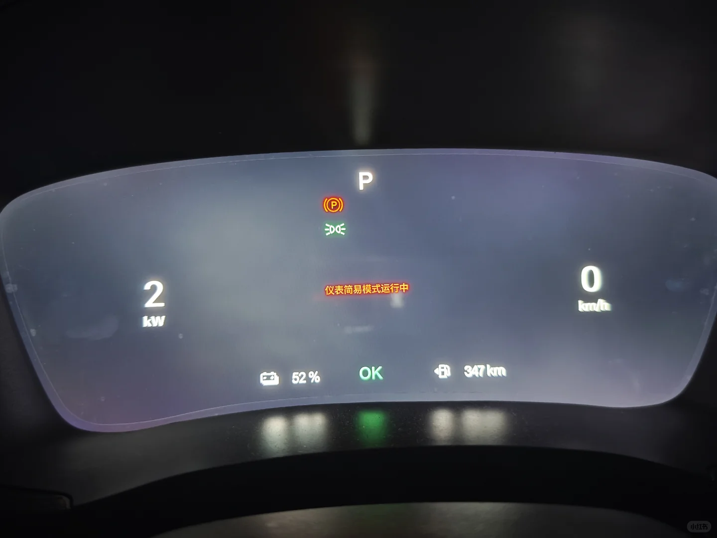 宋PlusDMI仪表简易模式运行中