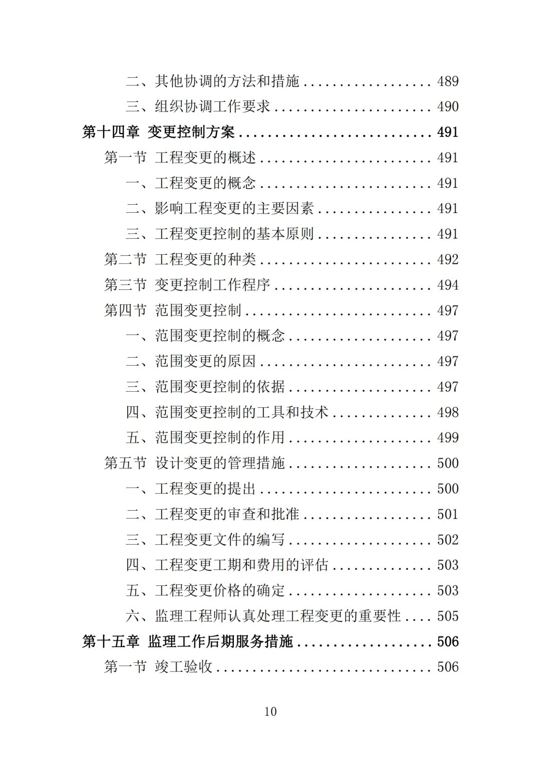 高分中标《道路工程监理投标方案》571页