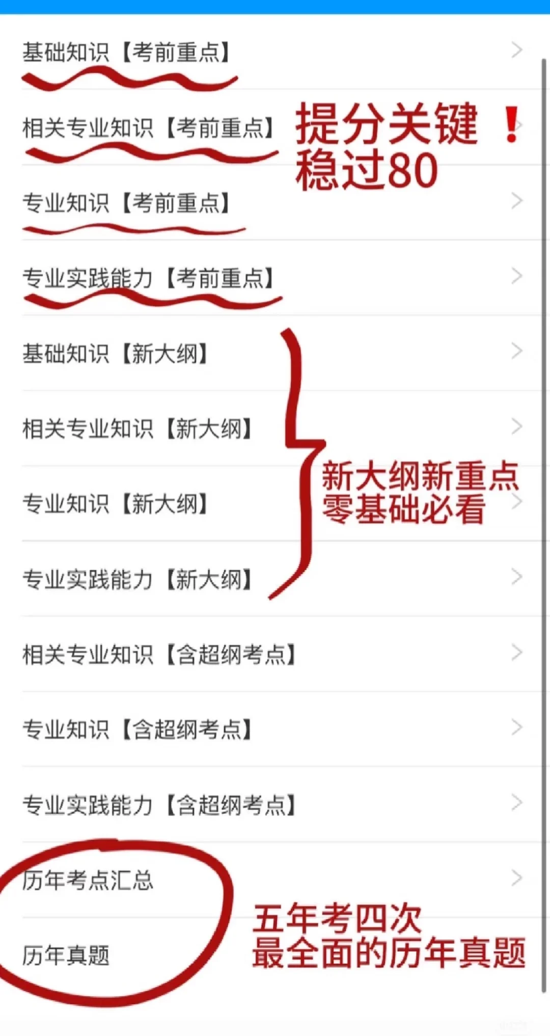 检验士锁住这个系统，一路开挂，源题