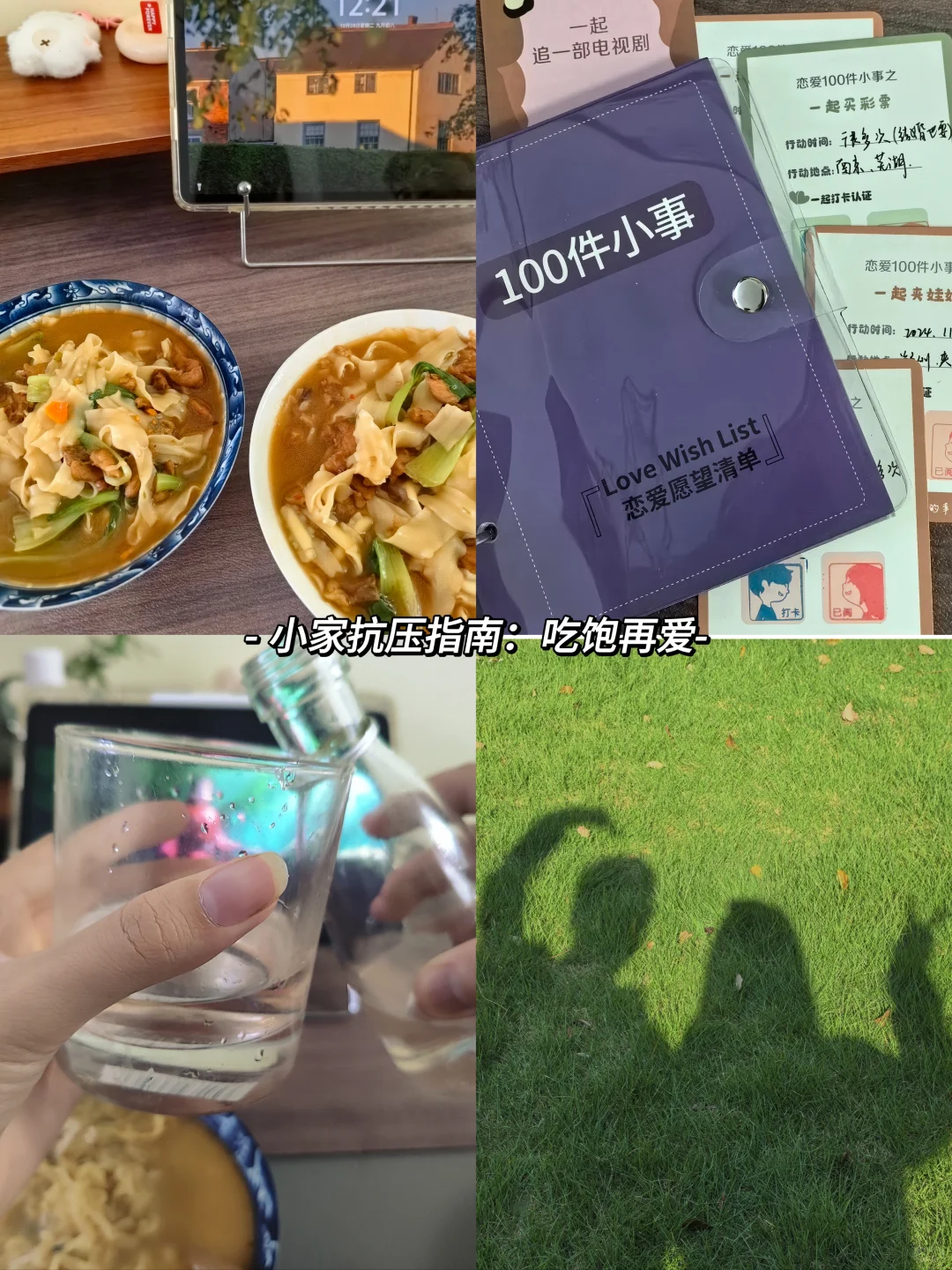 小家抗压指南：吃饱再爱