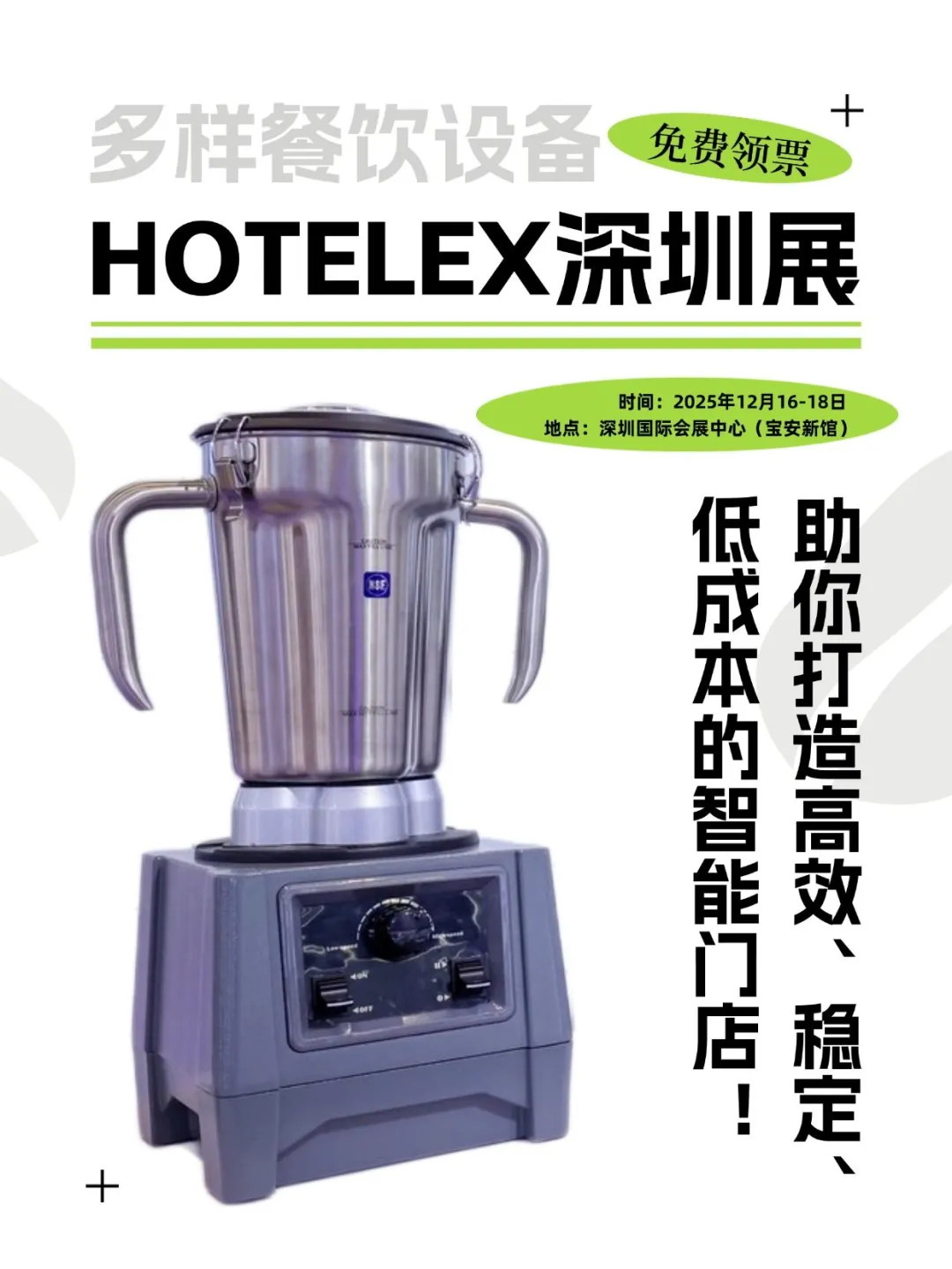 多样餐饮设备 汇聚HOTELEX深圳展