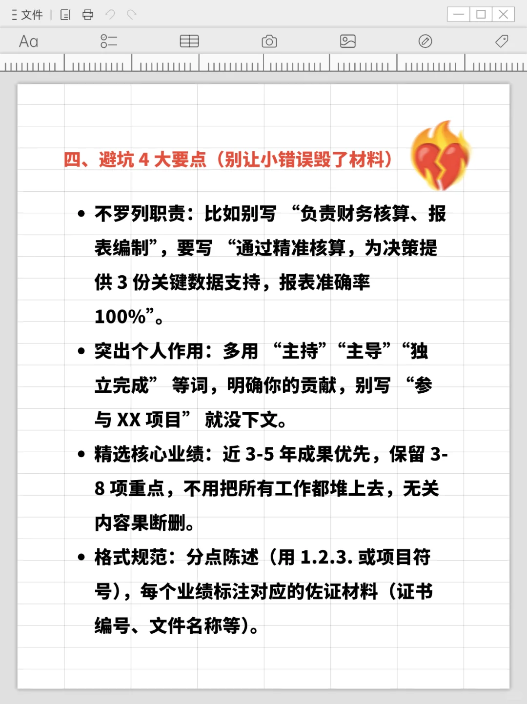 工程类职称业绩材料撰写万能模板！直接抄
