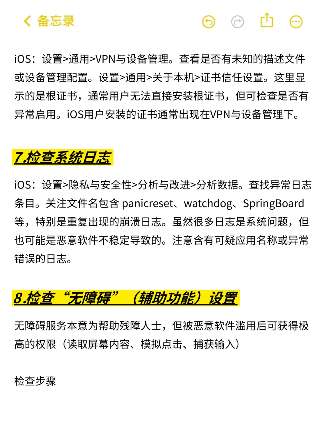 如何检查手机是否被监控？详细步骤来啦❗