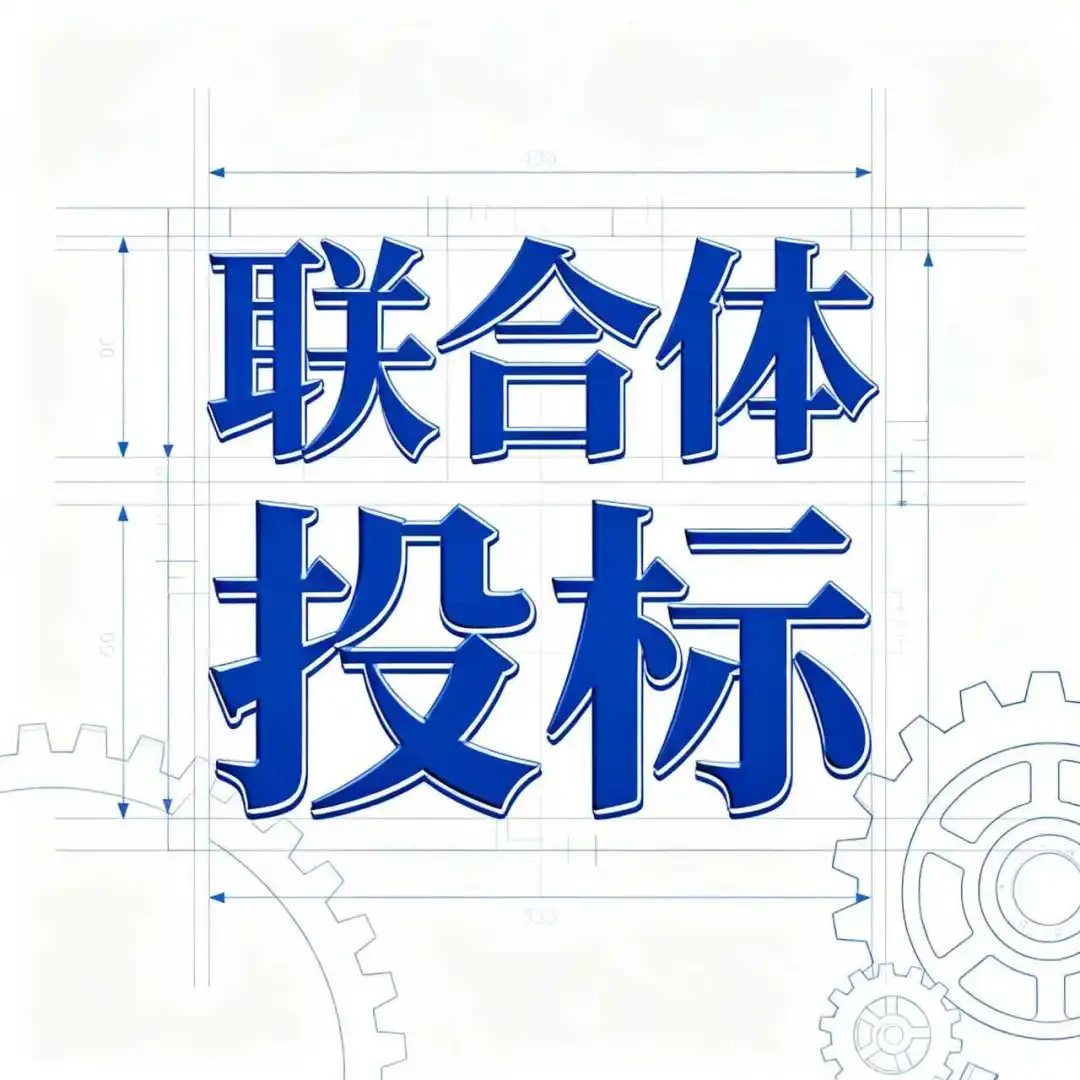 标书制作工程类