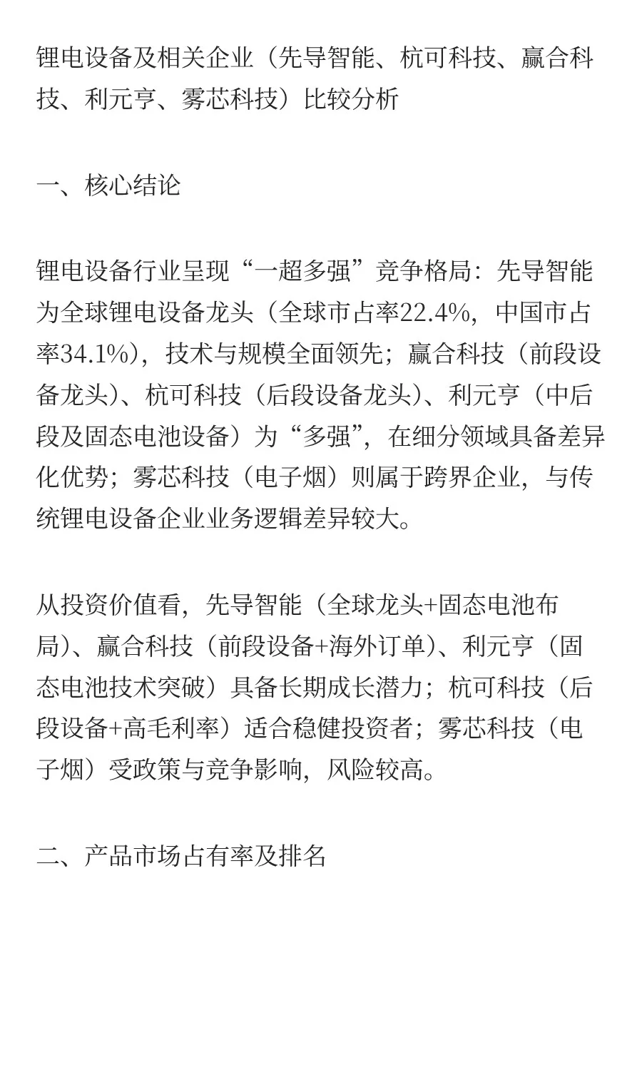 锂电设备及相关企业（先导智能、杭可科技、