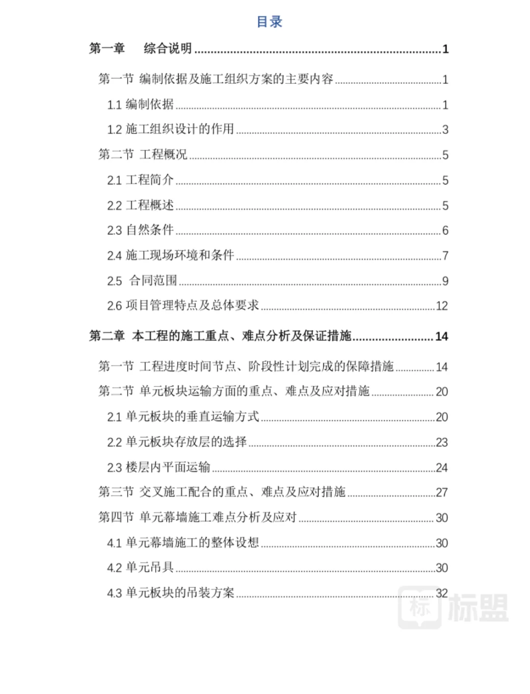 幕墙工程投标方案#标书制作 #投标 #投标方