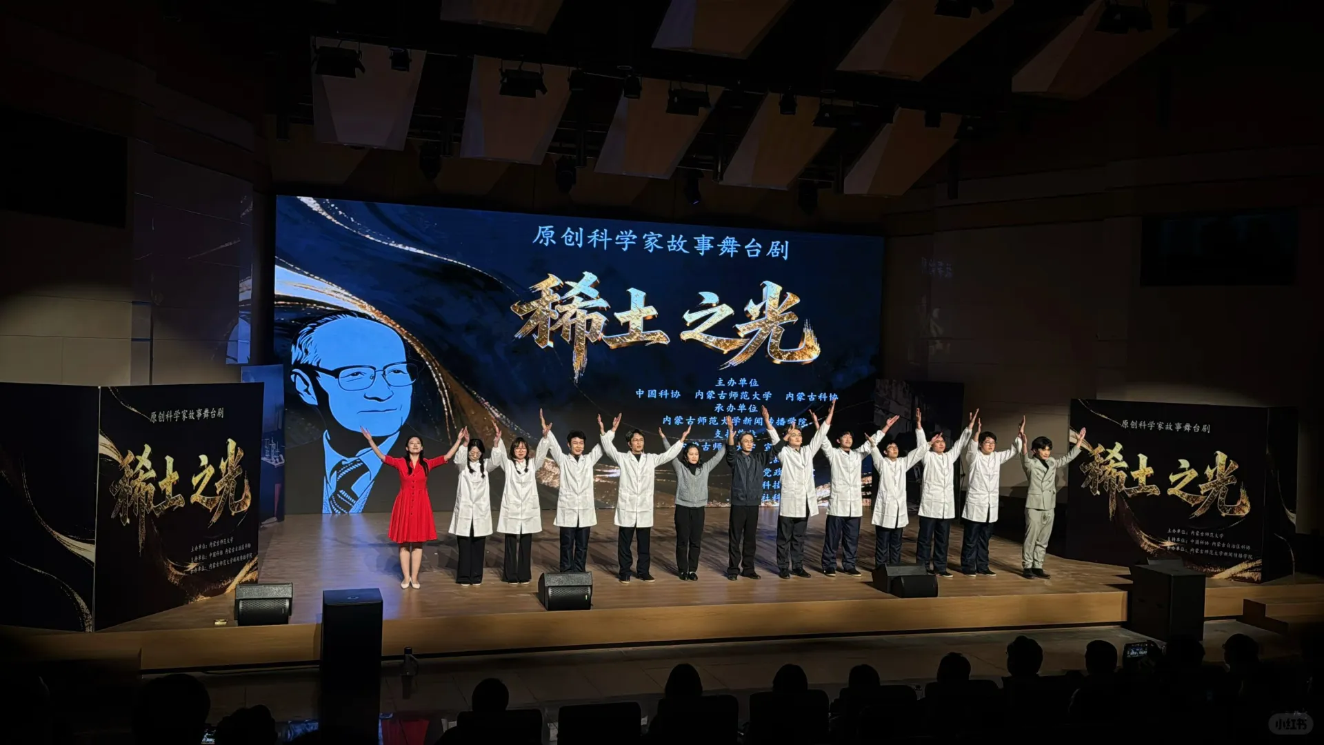 《稀土之光》，首演顺利！